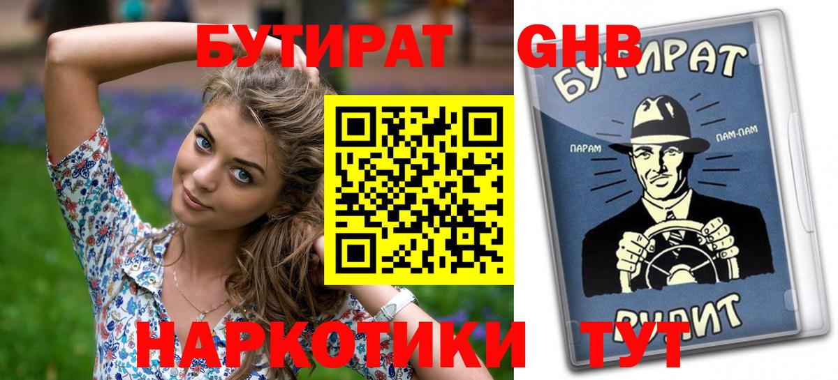 Красноармейск  Бутират 99%  Вход с VPN 