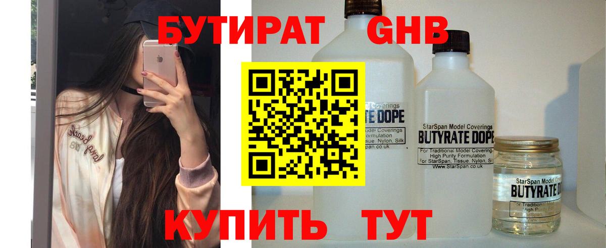 БУТИРАТ бутик Красноармейск