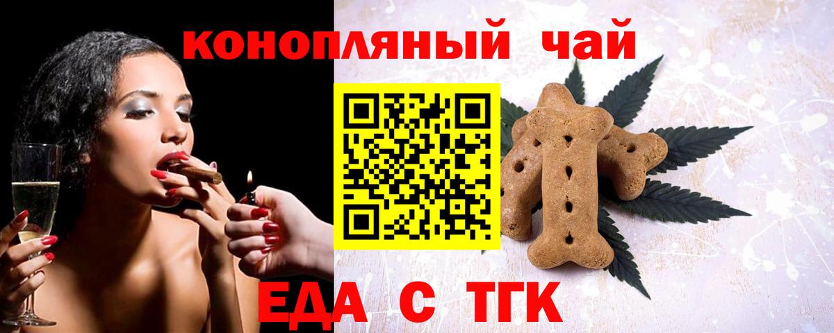 Красноармейск  Печенье с ТГК марихуана  Вход с VPN 