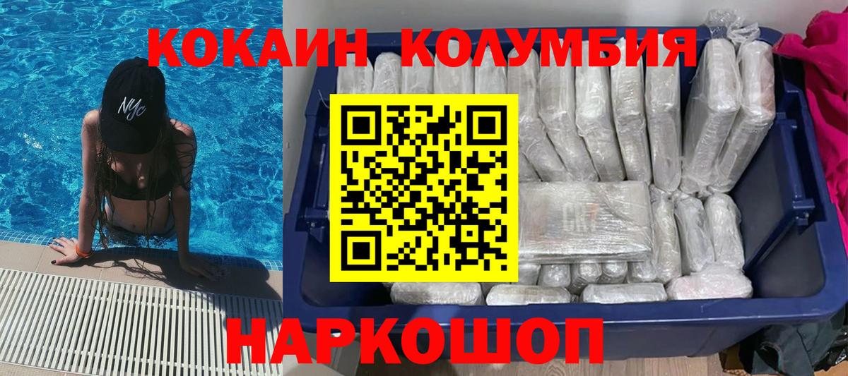 Кокаин 97% Красноармейск