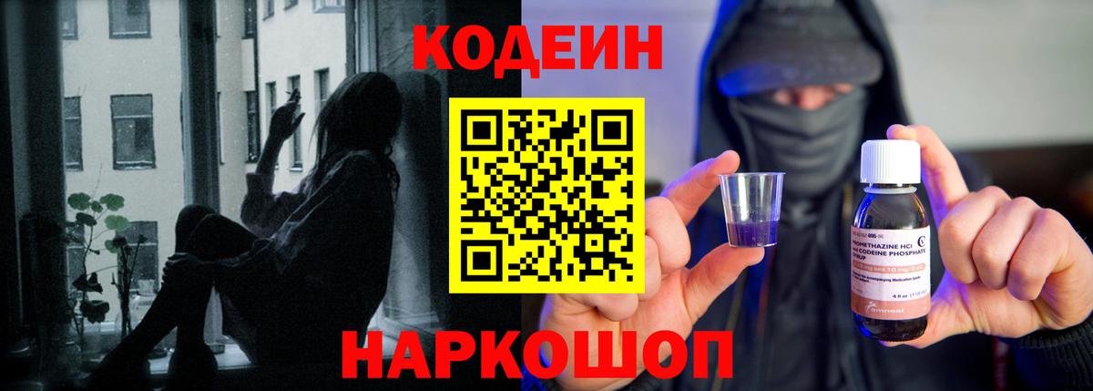 Codein напиток Lean (лин)  Codein напиток Lean (лин)  Красноармейск  Вход с VPN 