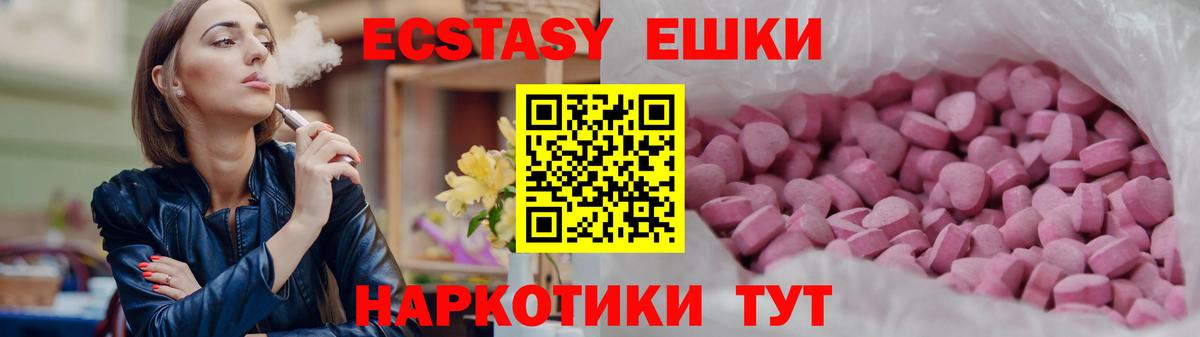 ЭКСТАЗИ ешки Красноармейск