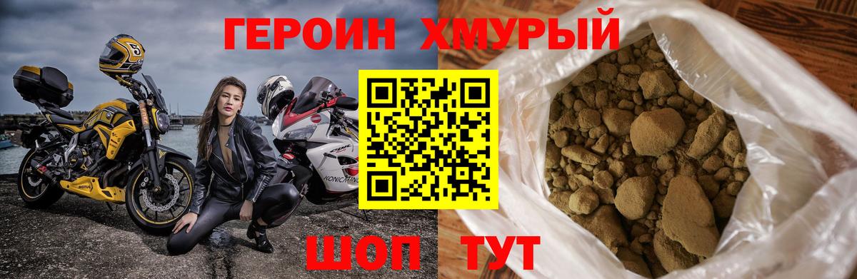 Героин VHQ Красноармейск
