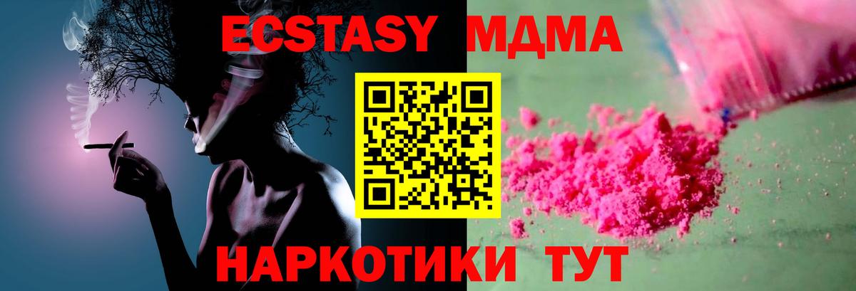 MDMA crystal  Вход с VPN  MDMA crystal  MDMA  Красноармейск 