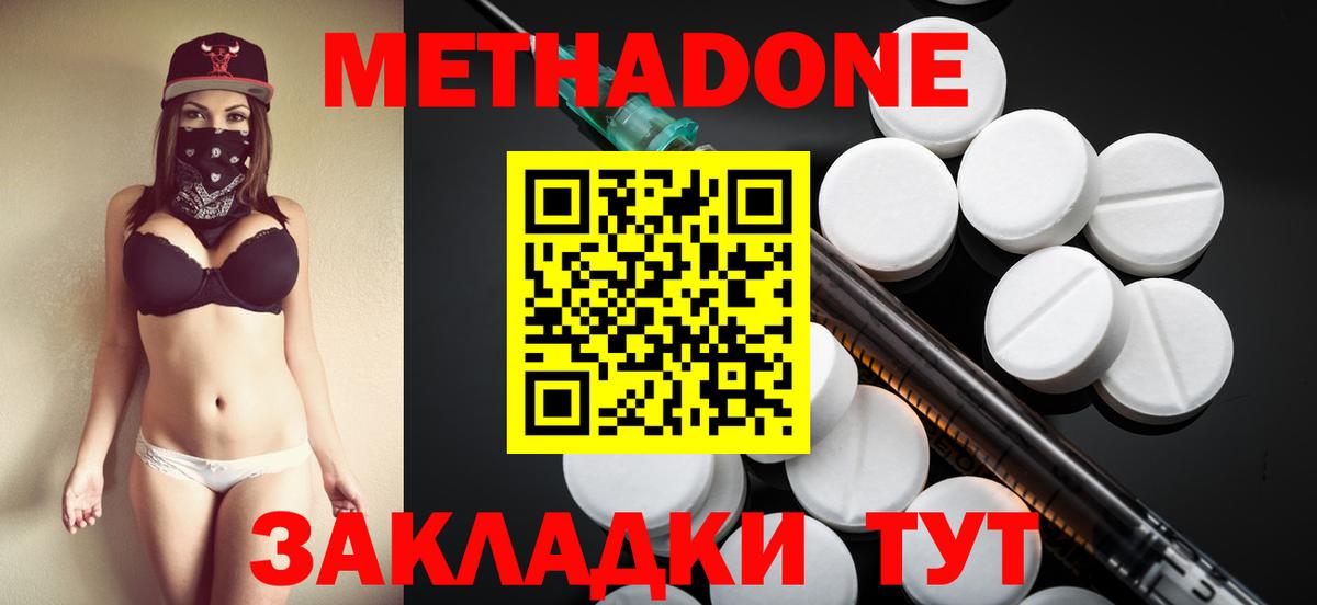 МЕТАДОН VHQ Красноармейск