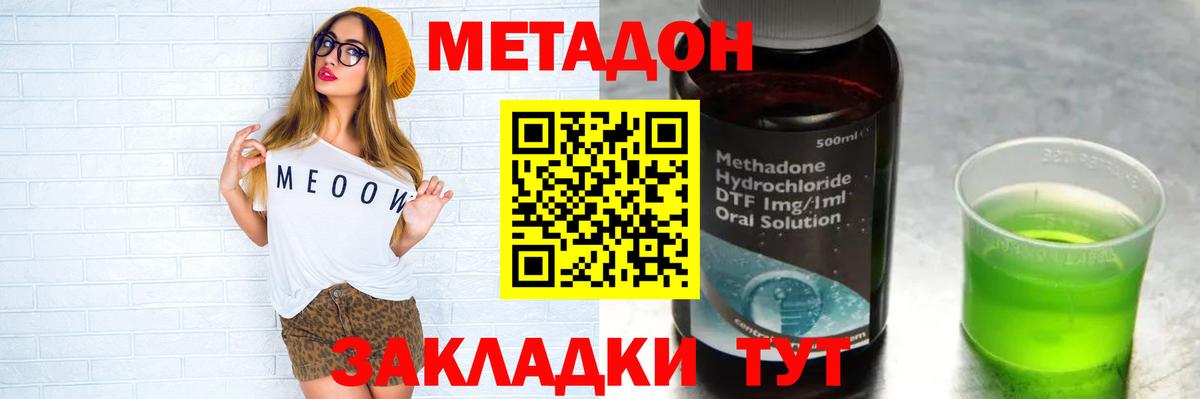 МЕТАДОН methadone  МЕТАДОН кристалл  Вход с VPN  omg ONION  Красноармейск 